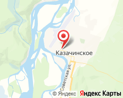 Представительство «ЖелДорЭкспедиция» Казачинское